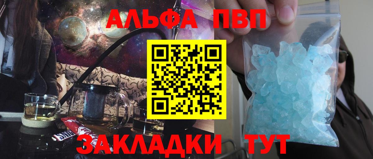 A-PVP VHQ  APVP кристаллы  Кохма  А ПВП Соль  Вход с VPN 