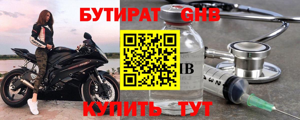 Бутират  БУТИРАТ Butirat  Вход с VPN  Кохма 