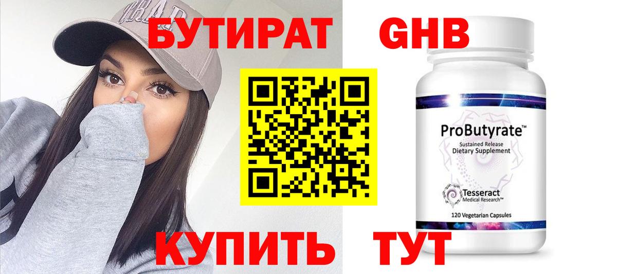 БУТИРАТ  Кохма  Бутират оксана 