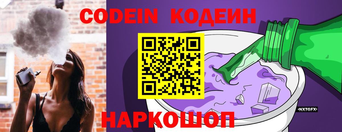 Кохма  Codein Purple Drank  Вход с VPN 