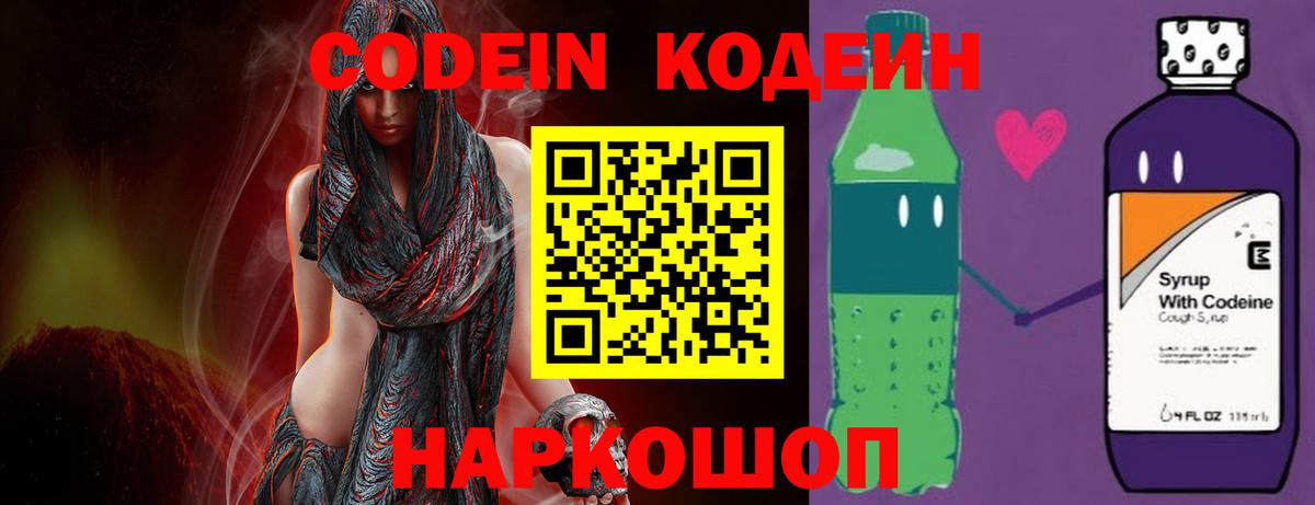 Codein напиток Lean (лин) Кохма