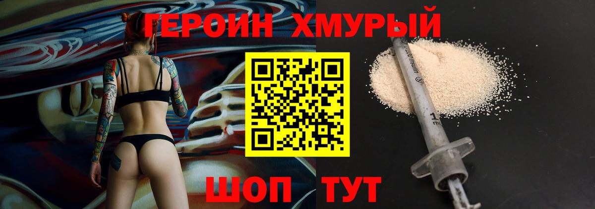 ГЕРОИН Heroin Кохма