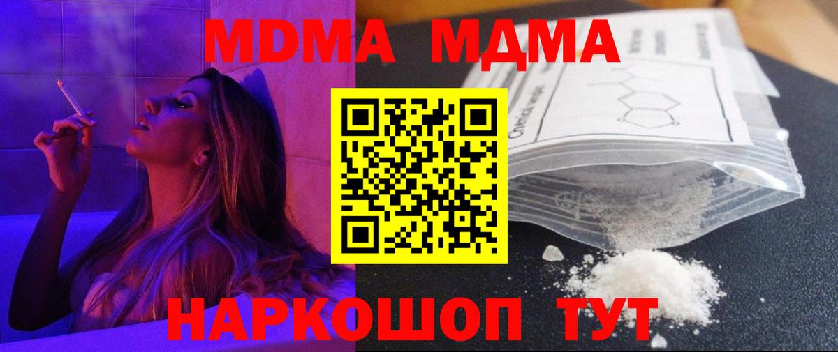 МДМА молли  МДМА  Кохма  MDMA VHQ 
