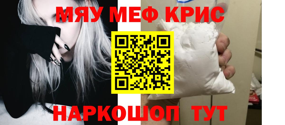 МЕФ мяу мяу  МЕФ  МЕФ  МЕФ мяу мяу  как найти наркотики  Кохма 