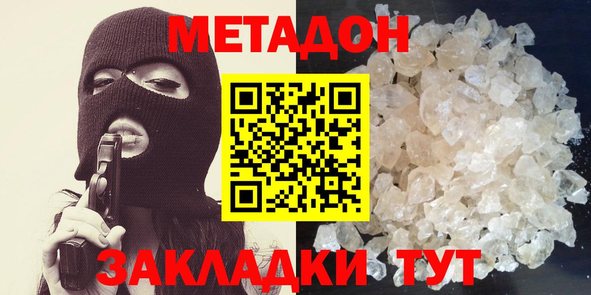 МЕТАДОН мёд  Вход с VPN  МЕТАДОН кристалл  Кохма 